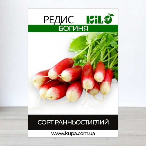 Насіння редиски Богиня, 100г